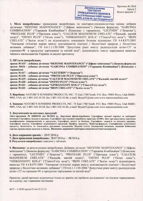Сертифікат №2 Протеаза Плюс НСП